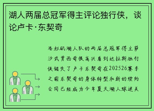 湖人两届总冠军得主评论独行侠，谈论卢卡·东契奇