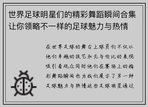世界足球明星们的精彩舞蹈瞬间合集让你领略不一样的足球魅力与热情